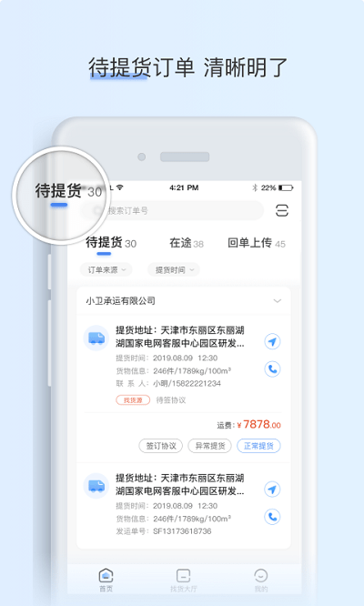 闪电物流app下载