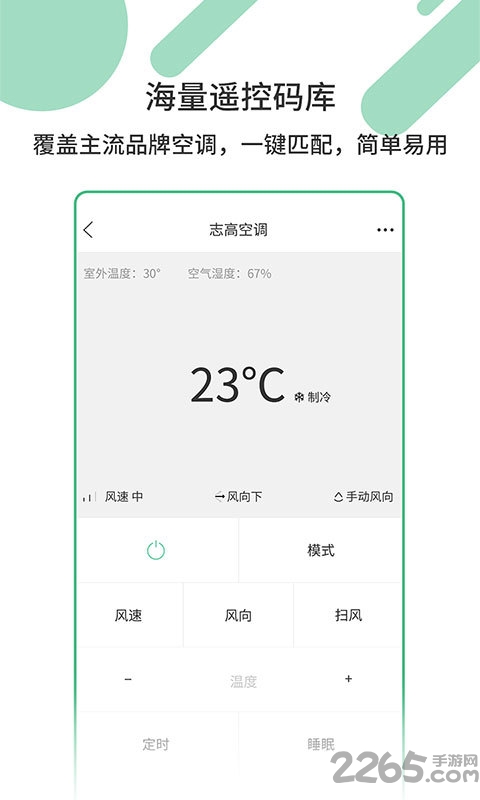 万能家电遥控器app