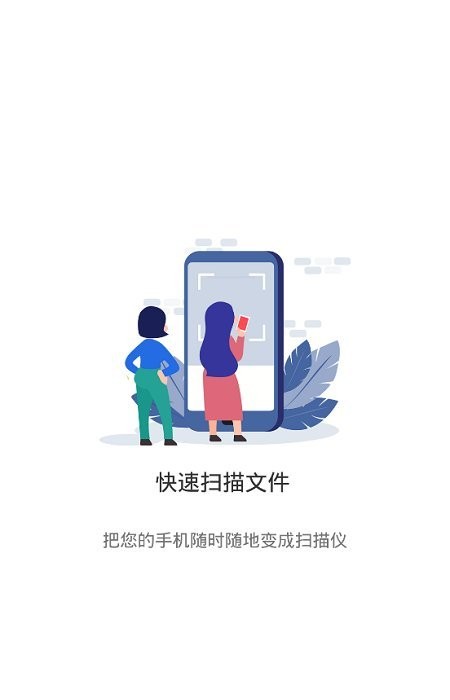 手机证件扫描仪