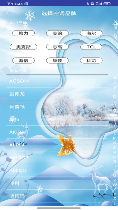 万能空调遥控通用app