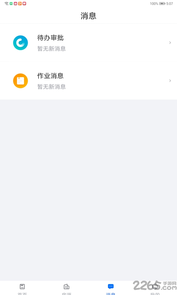 悠租云平台