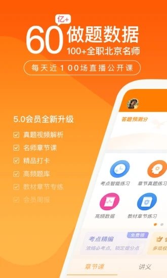 会计万题库app官方下载