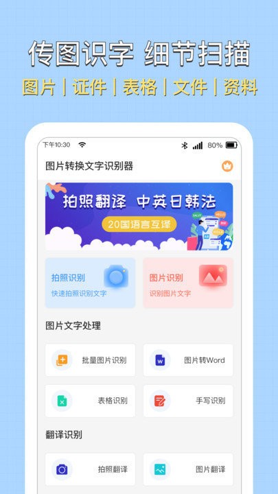 全能扫描图片转文字识别app下载