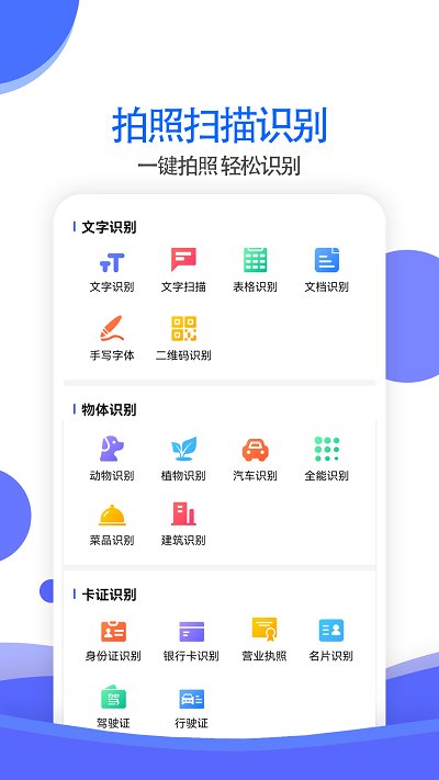 拍照识别全能王app下载