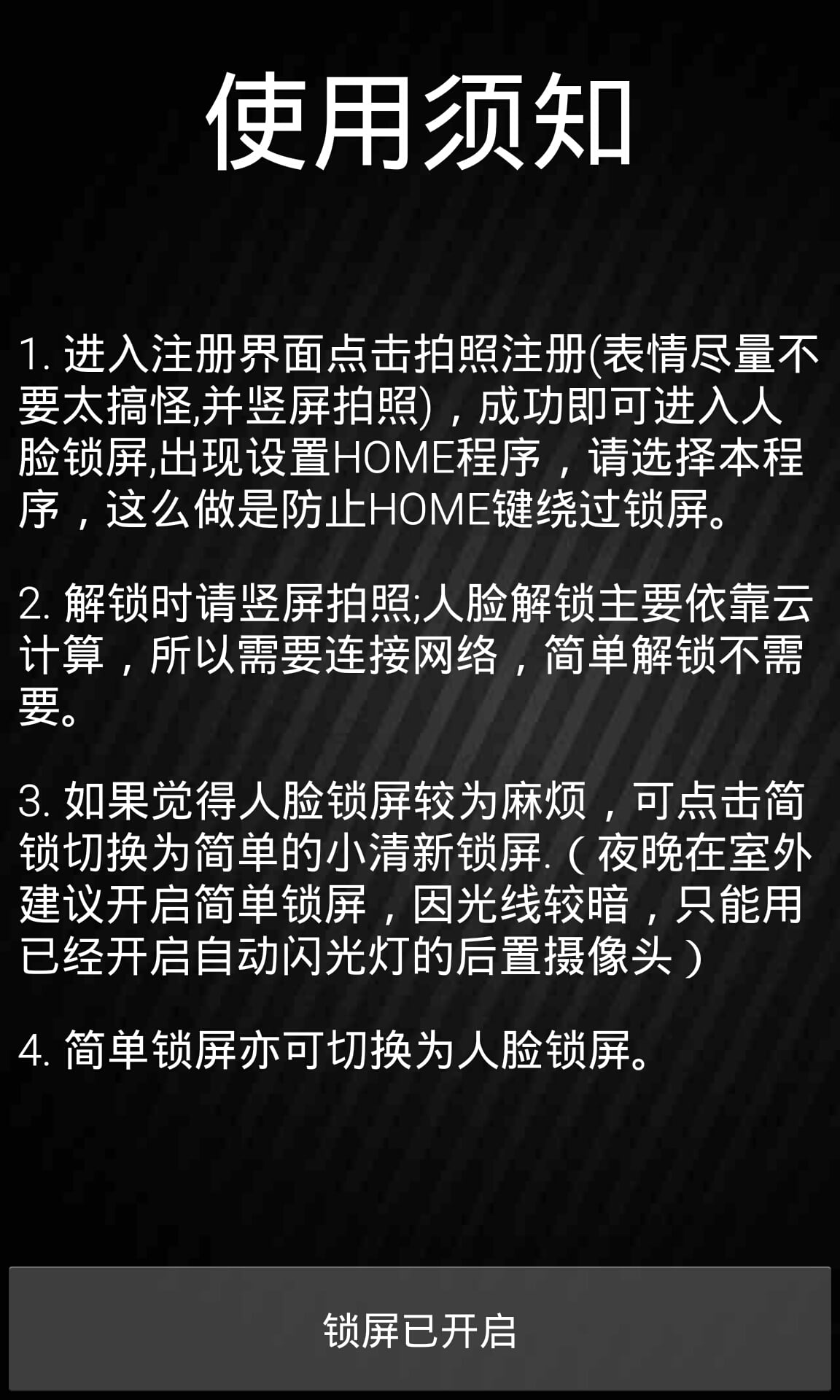 人脸识别锁屏app下载