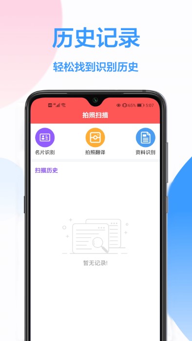 玖珠手机扫描识图软件