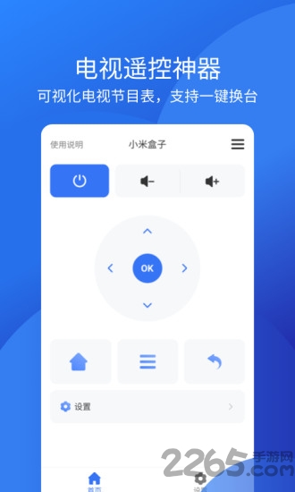 全能智能遥控器app