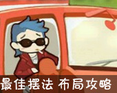 《全民小镇》新手攻略专题 新手镇长必看[多图]图片3