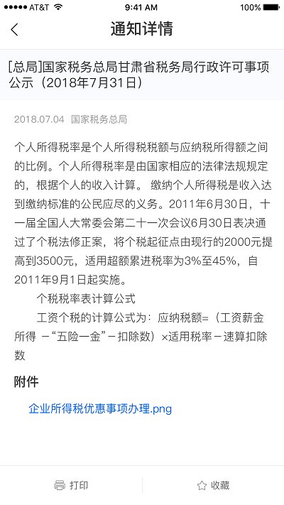 电子税务12366