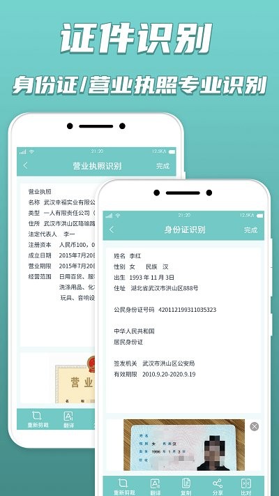 手机文字识别传图识字app