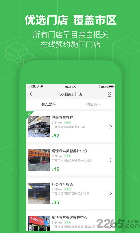 早目养车app手机版
