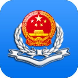 辽宁省电子税务局移动办税app v6.3.1.156 安卓手机版