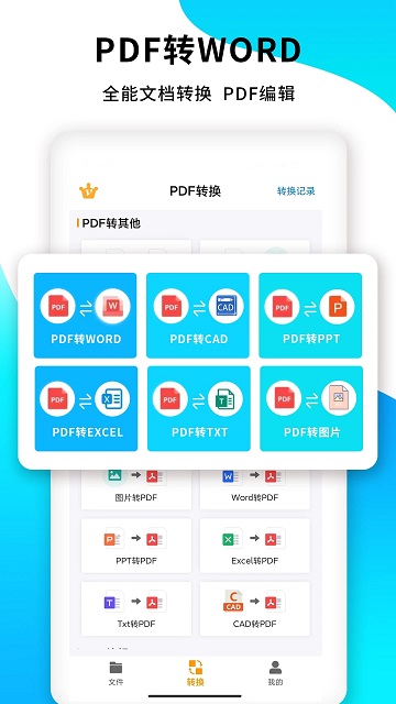 文档转换王手机版(更名pdf文档转换)
