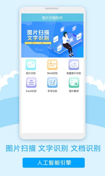 图片识别转文字app下载