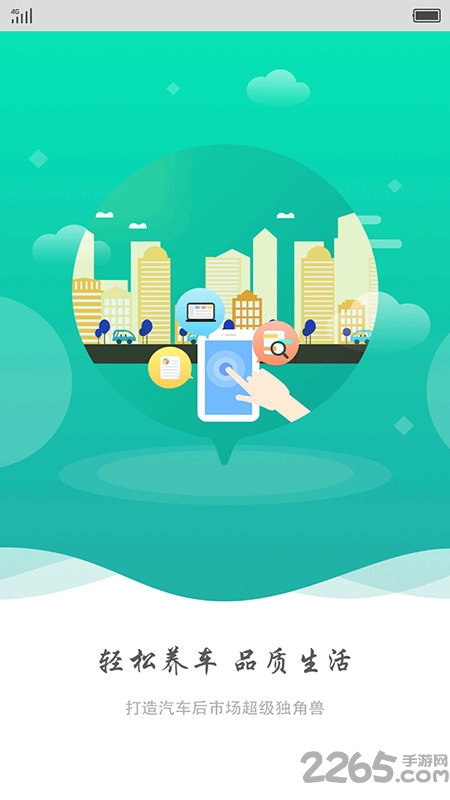 驭捷养车客户端