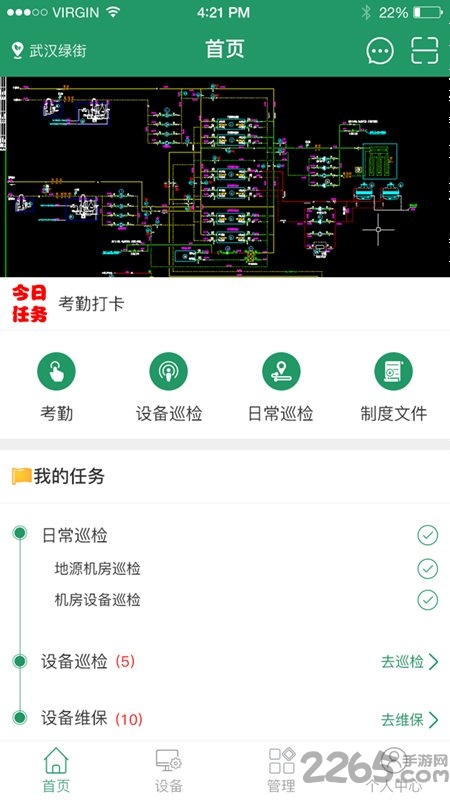 能源管理app最新版