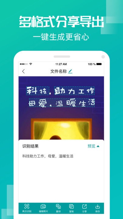 文字识别扫描app 文字识别扫描app