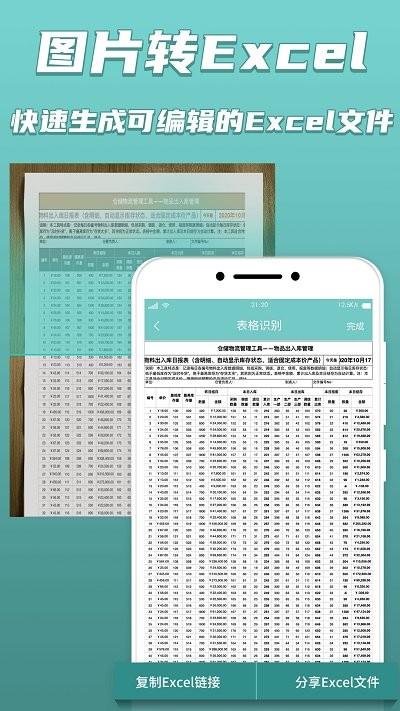 手机文字识别传图识字app