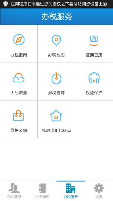 上海闵行税务官方版