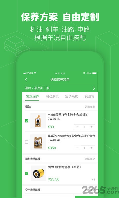 早目养车app手机版