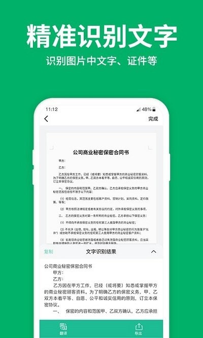 扫描文字识别app