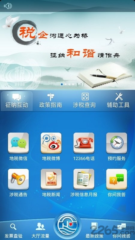 苏州办税网上申报app下载