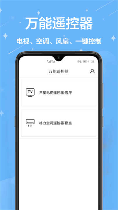 智能遥控通用手机版