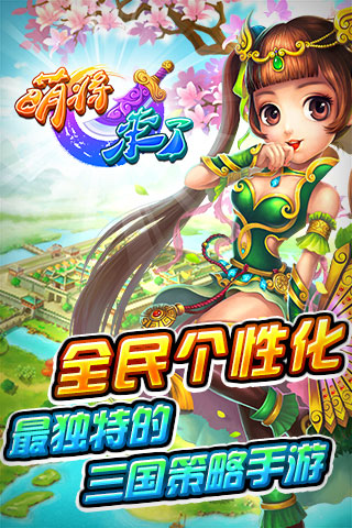 萌将来了手游最新版