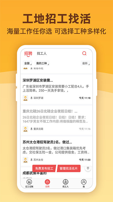 工地记加班手机版