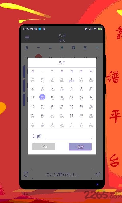 每分时刻备忘录下载