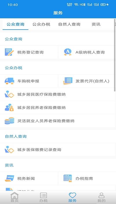 福建闽税通APP