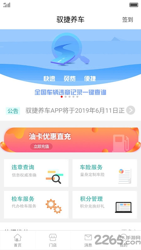 驭捷养车客户端