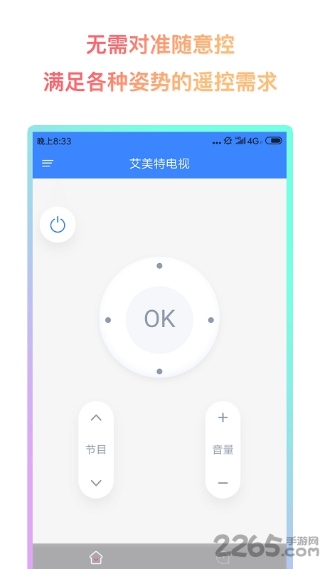 企鹅万能遥控器手机版 企鹅万能遥控器app下载