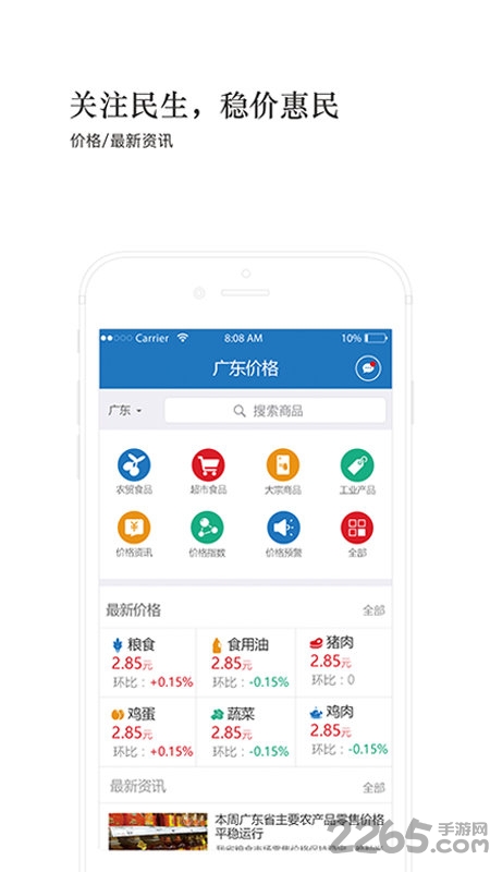 广东价格手机版