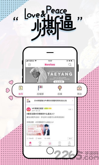 爱应援app下载
