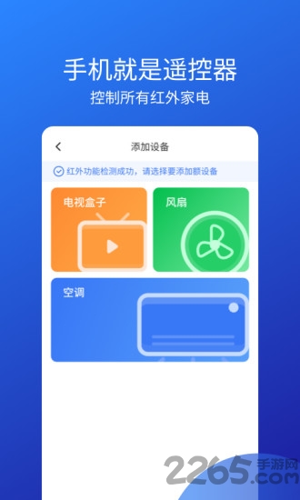 全能智能遥控器最新版下载
