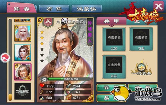 豪侠之路《大豪侠》侠客属性养成详解[多图]图片5