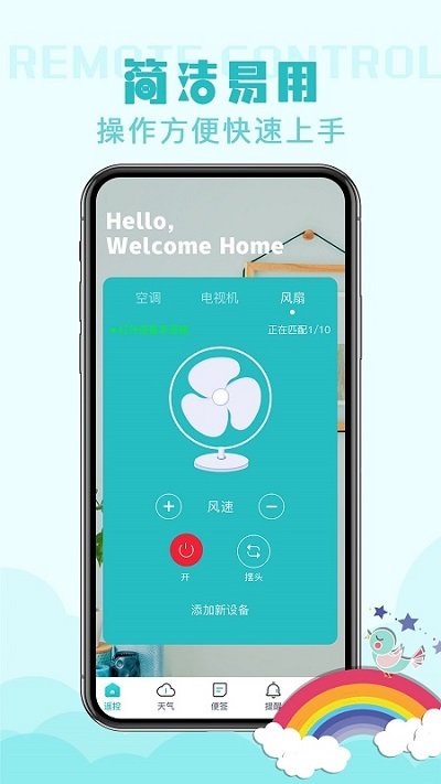遥控器qi客户端(改名空调遥控器)