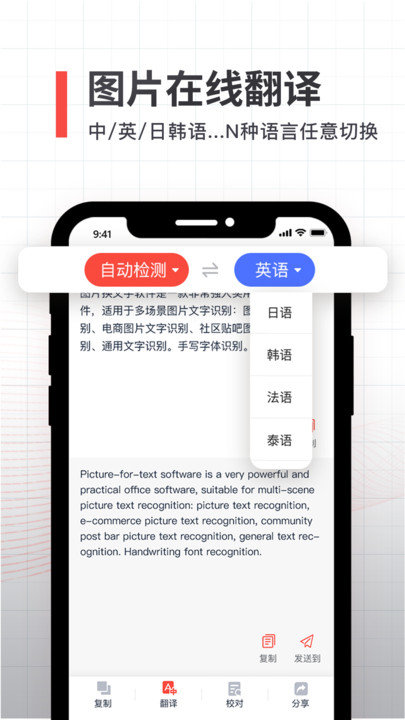 拍照取字全能扫描客户端