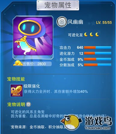 《全民飞机大战》宠物攻击组合搭配攻略[多图]图片3