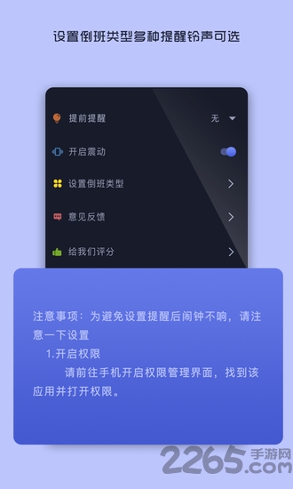 排班倒班助手软件