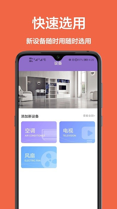 万能遥控板软件