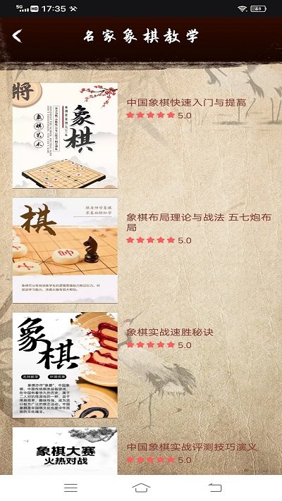 中国象棋学习app