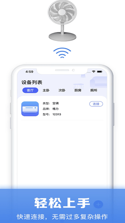 空调万能遥控通用app