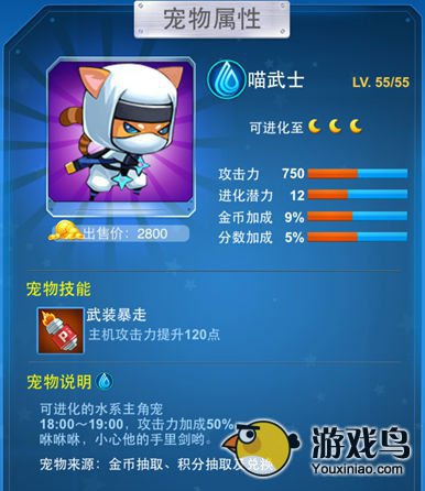 《全民飞机大战》宠物攻击组合搭配攻略[多图]图片2