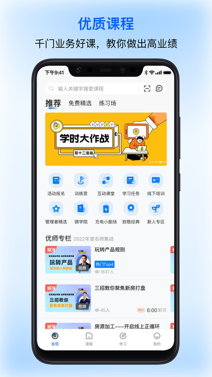 贝壳经纪学堂app