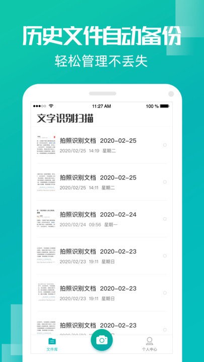 文字识别扫描app 文字识别扫描app