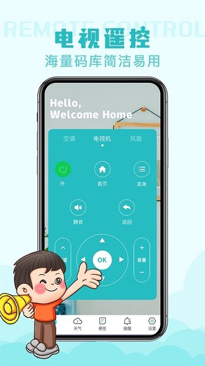 遥控器qi客户端(改名空调遥控器)