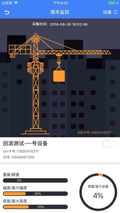 智趣智慧工地app