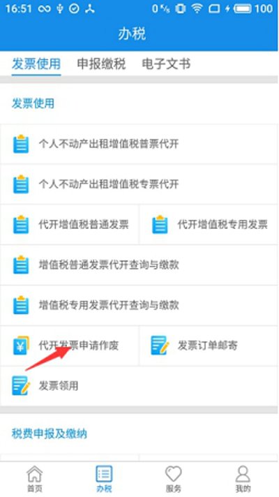 辽宁省电子税务局移动办税app 辽宁省电子税务局移动办税app